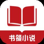书领小说