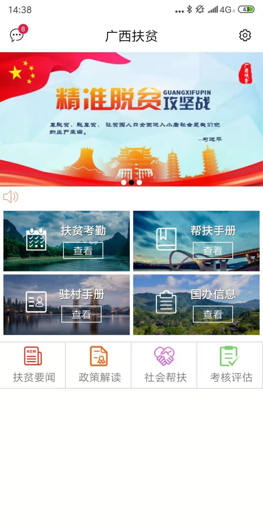 广西扶贫官方版