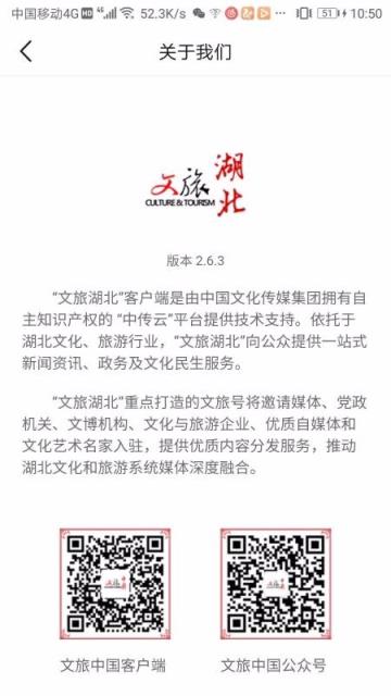 文旅湖北app