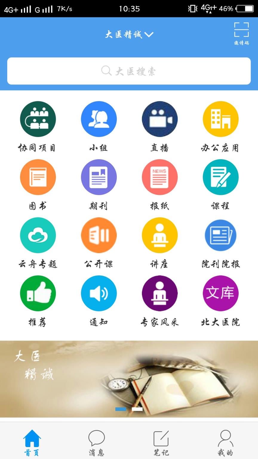 大医精诚app
