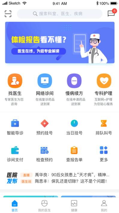 南孔仁医app
