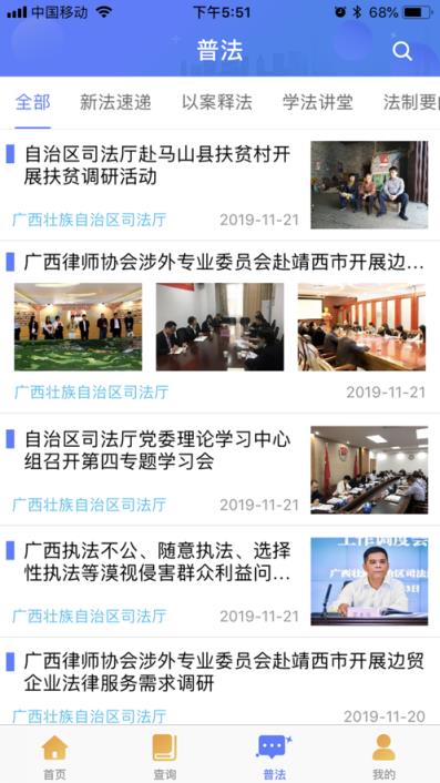 桂法通app