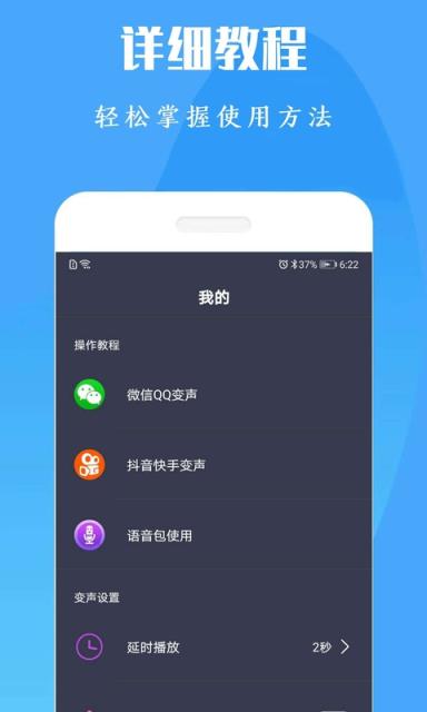 陶陶变声器app