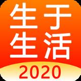 生于生活app