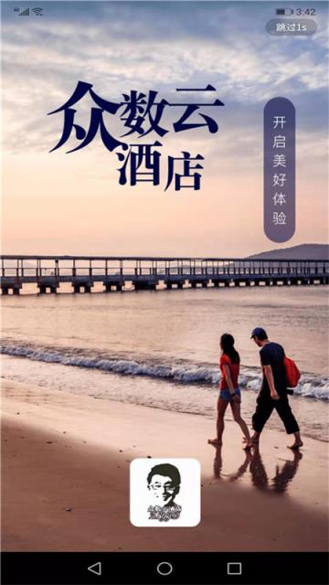 众数云酒店(连锁酒店加盟)