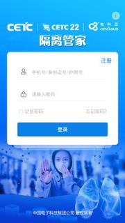 隔离管家app