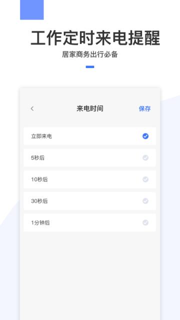 快捷来电模拟来电