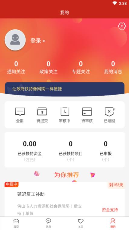 佛山扶持通app