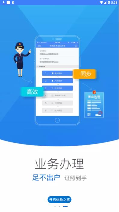 河南掌上工商app