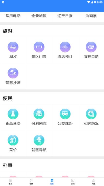 鲅天下app
