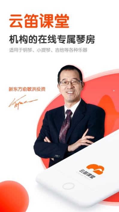 云笛课堂app