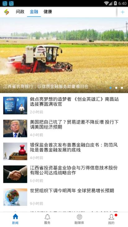 上犹县融媒体app