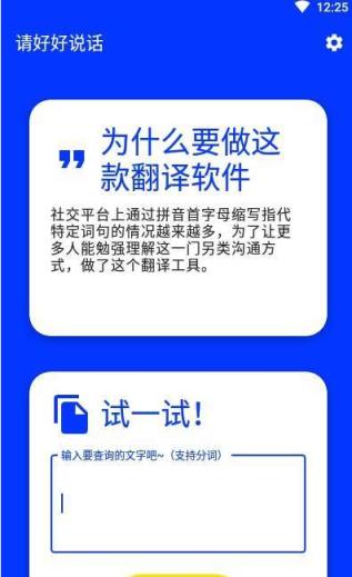 请好好说话(拼音首字母翻译器)