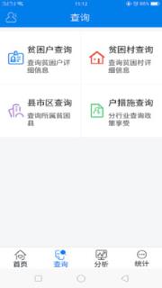 精准脱贫app