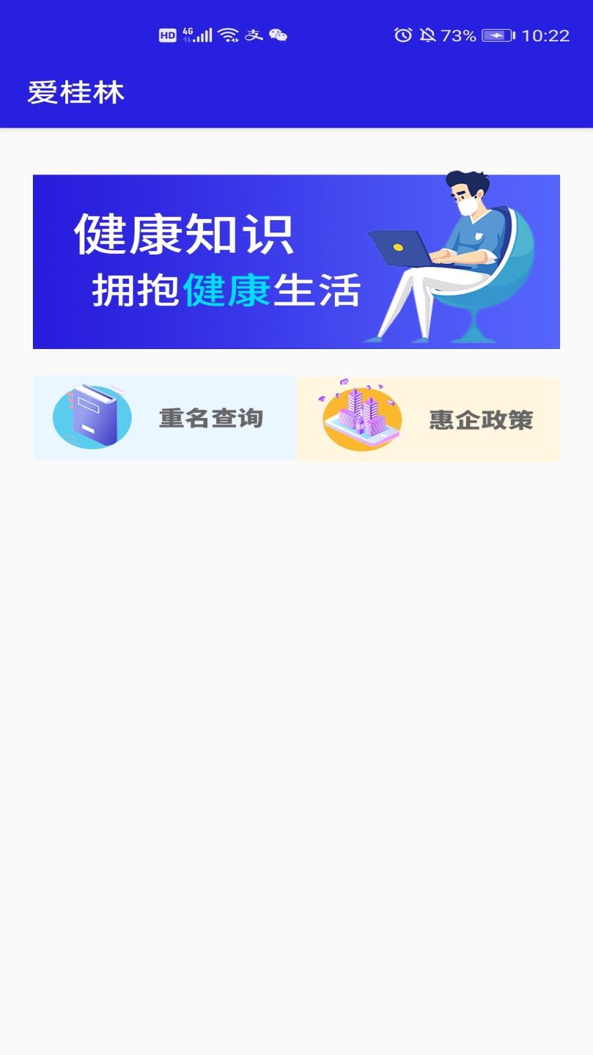 爱桂林app
