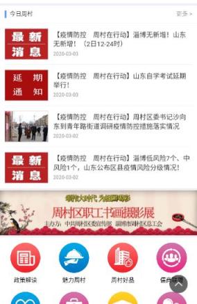 智慧周村手机台app