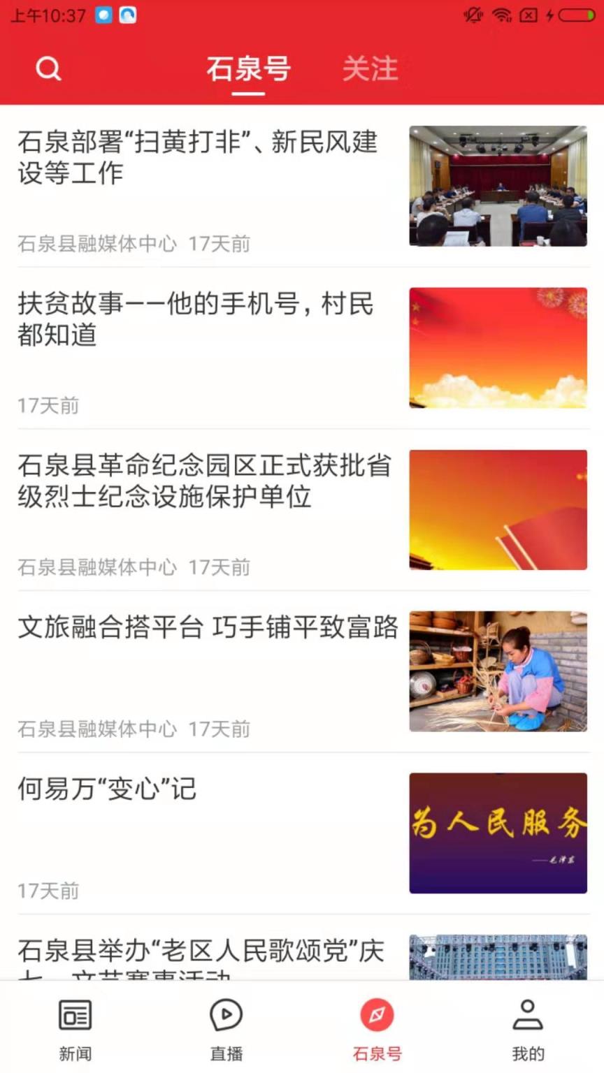 爱石泉app
