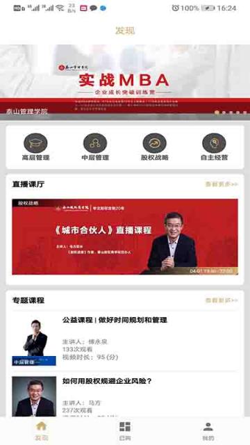 泰山管理学院app