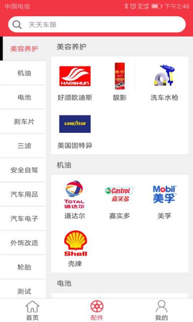 天天车服门店版