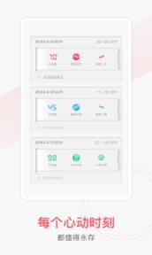 心脏健康检测app
