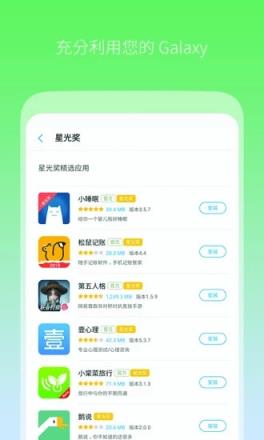 三星应用商店app