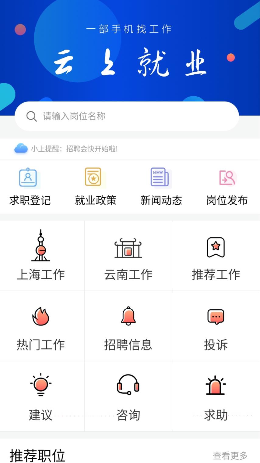 云上就业app