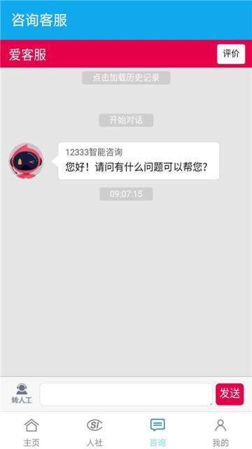 汉中人社app官方