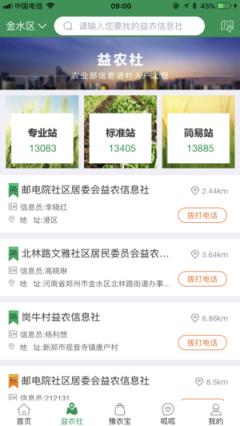 益农信息社app