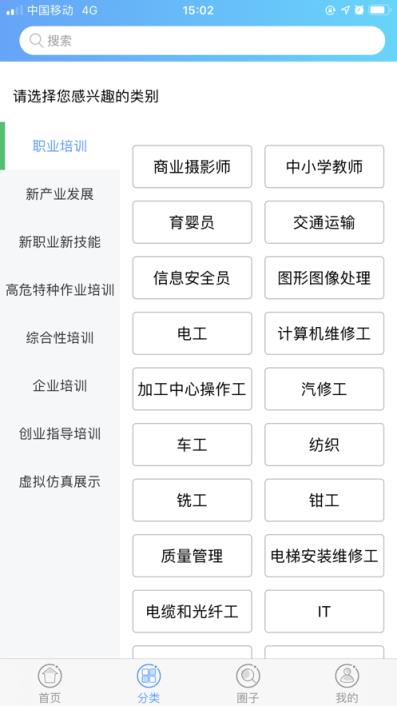 职业技能app