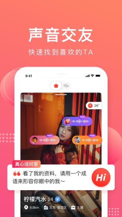 声哒语音交友平台
