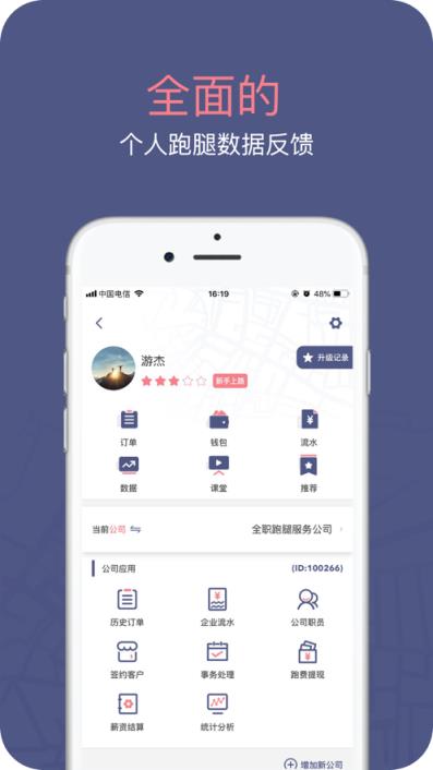 找跑跑骑手端app
