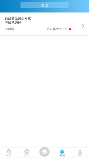 食安培训APP