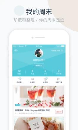 周末去哪儿手机版