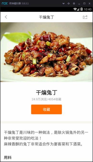 手把手食谱app