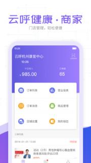 云呼健康商家app