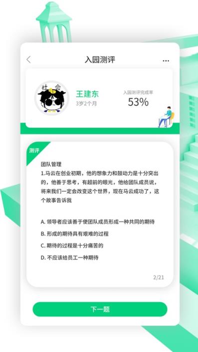 小橡树app(幼教助手)