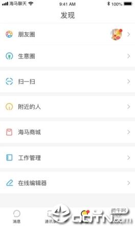 海马聊天

