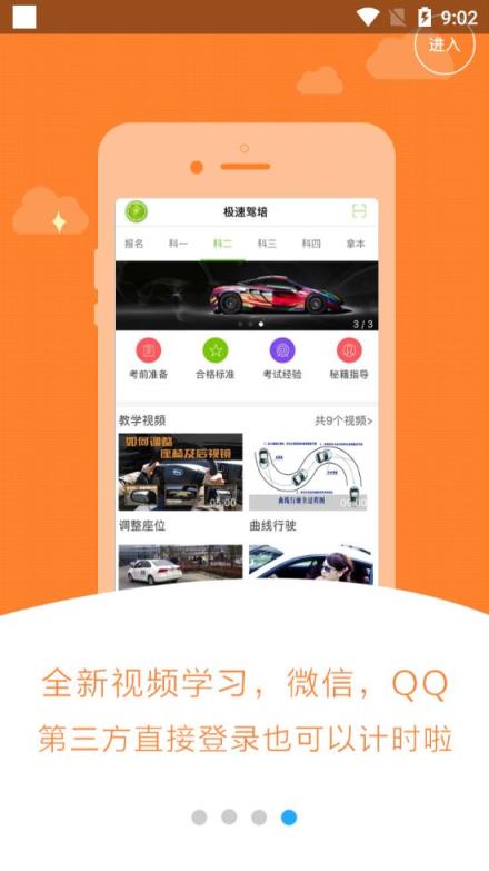 极速驾培跨驾校版app