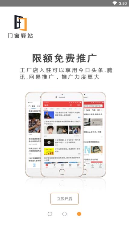 门窗驿站商家端