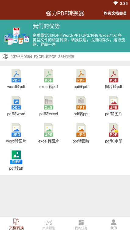 强力PDF转换器app