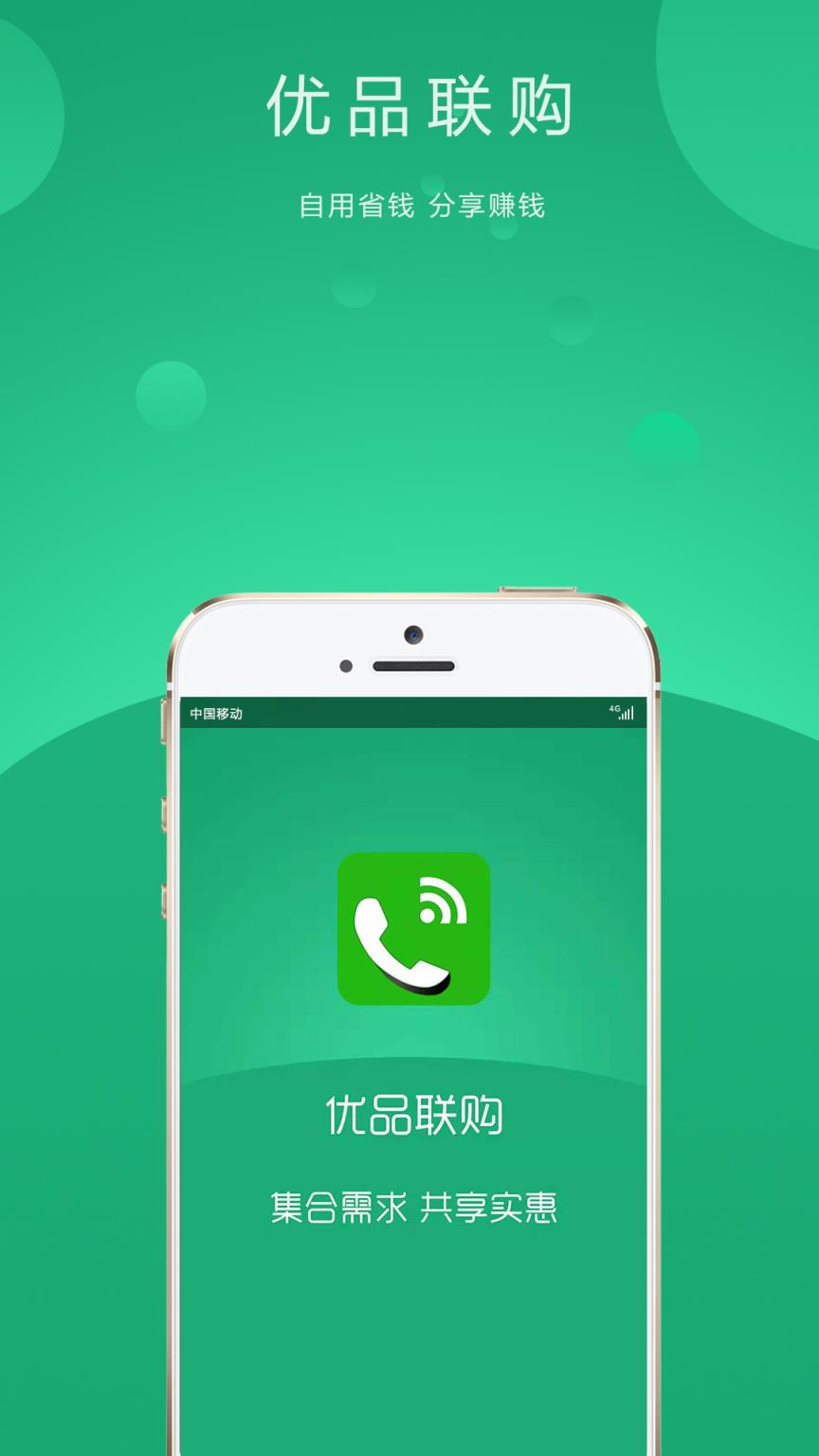 优品联购