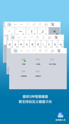 动态输入法app