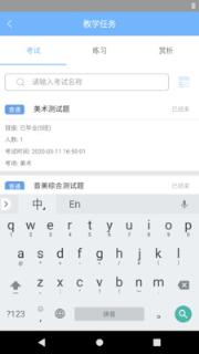 新知美育教师端