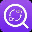 英汉字典app