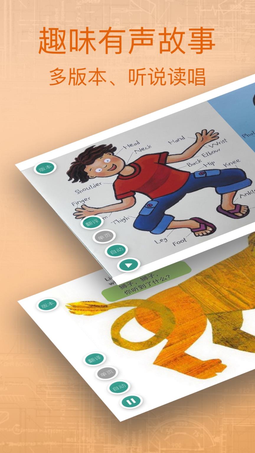 动听英语绘本app