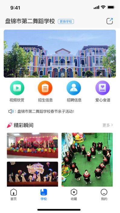 校鹿网app