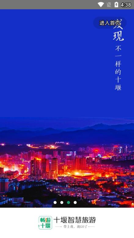 畅游十堰app