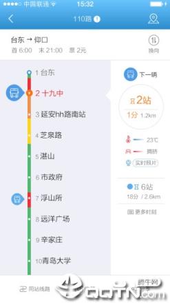 乌鲁木齐掌上公交app