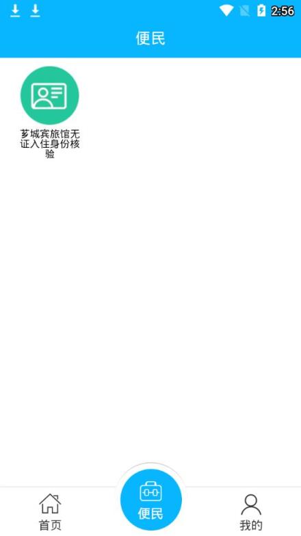 平安示范区e芗城app