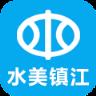 水美镇江